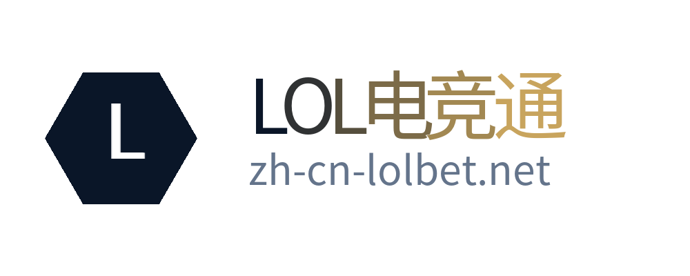 LOL电竞通
